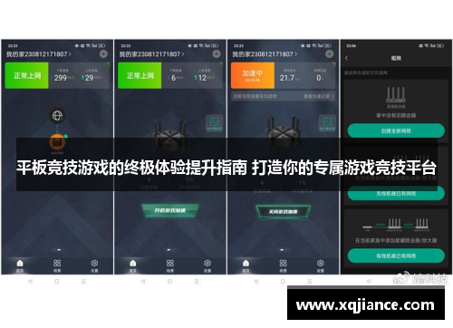 平板竞技游戏的终极体验提升指南 打造你的专属游戏竞技平台